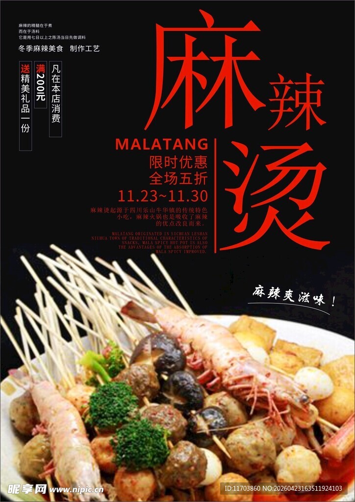 麻辣烫海报
