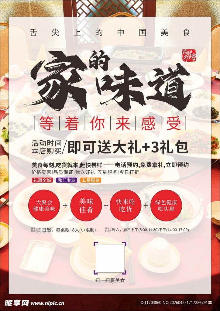 家乡菜