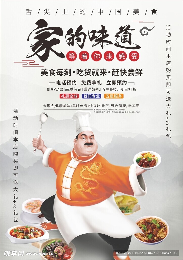 家乡菜