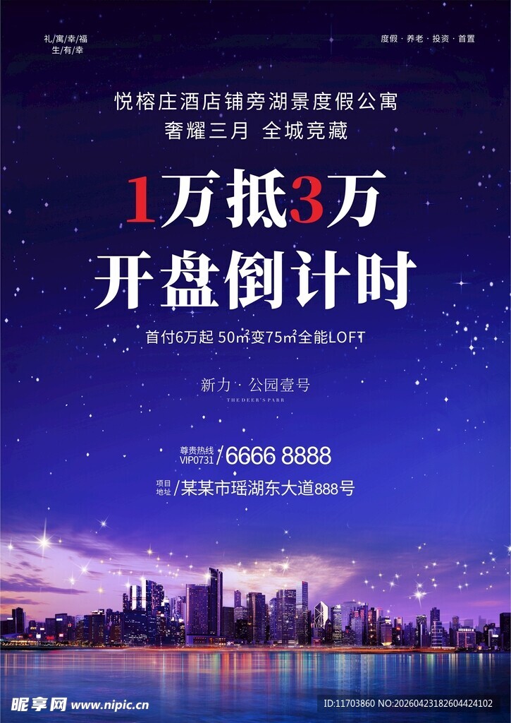 房地产海报