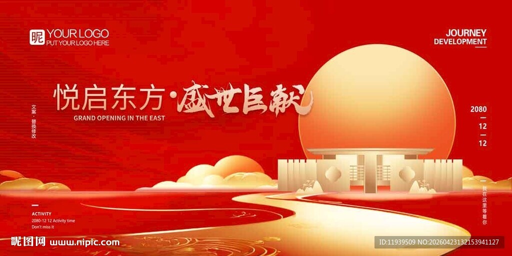 地产展板海报