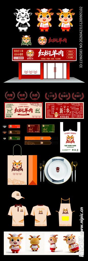 红焖羊肉馆VI设计