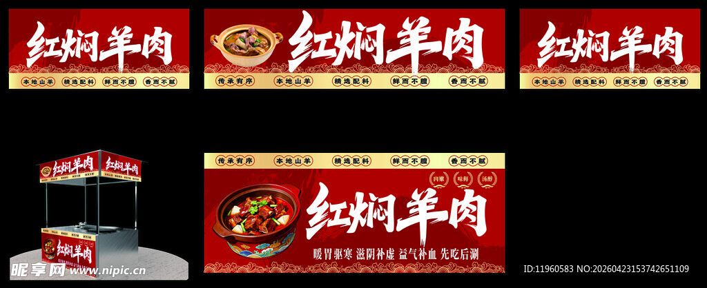 新乡名吃红焖羊肉灯箱