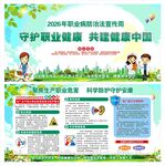 职业健康