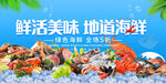海鲜海报