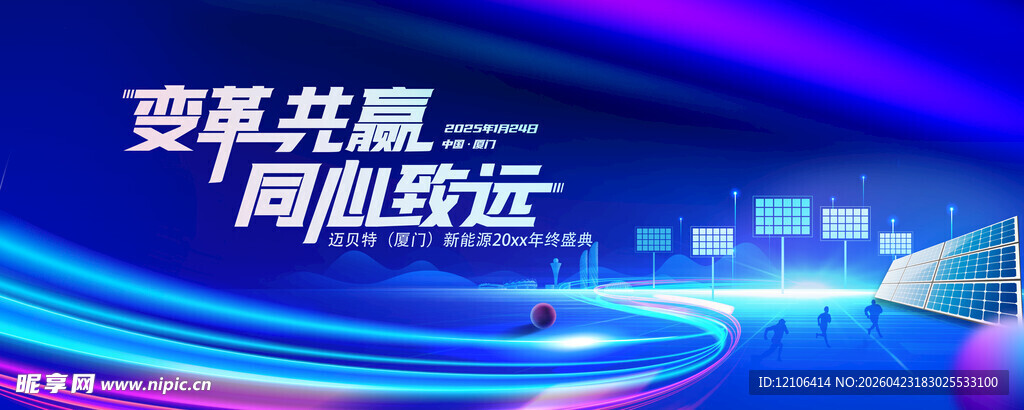 变革共赢向智能迈进