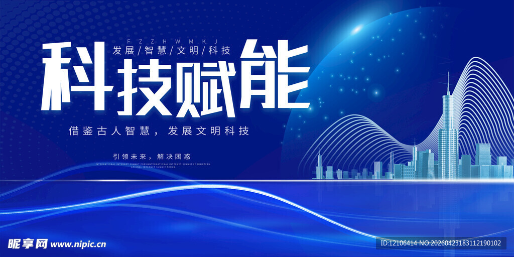 科技赋能城市发展蓝图