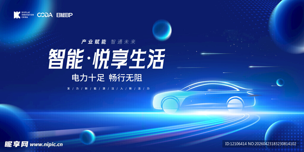 智能畅享未来汽车生活