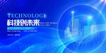 科技引领未来城市蓝图