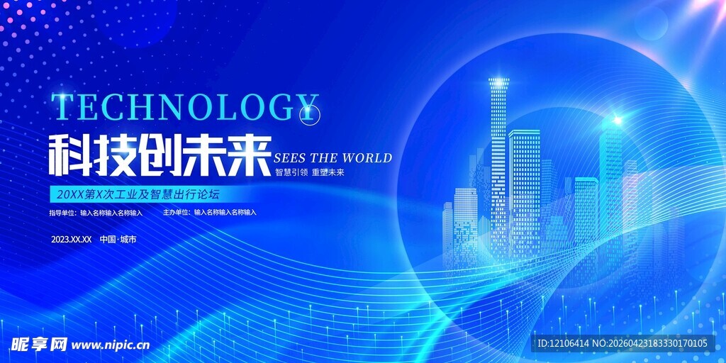 科技引领未来城市蓝图