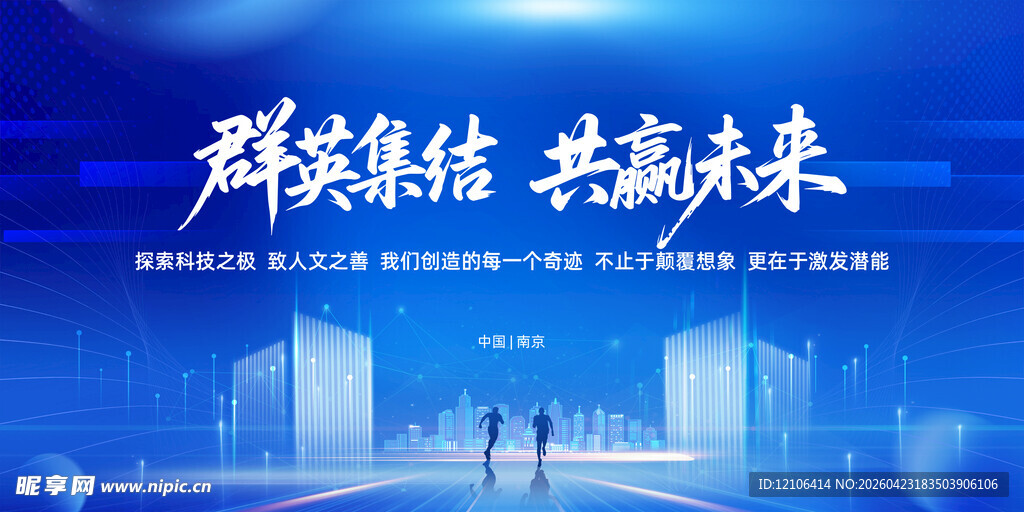 群英聚首共赴光明未来