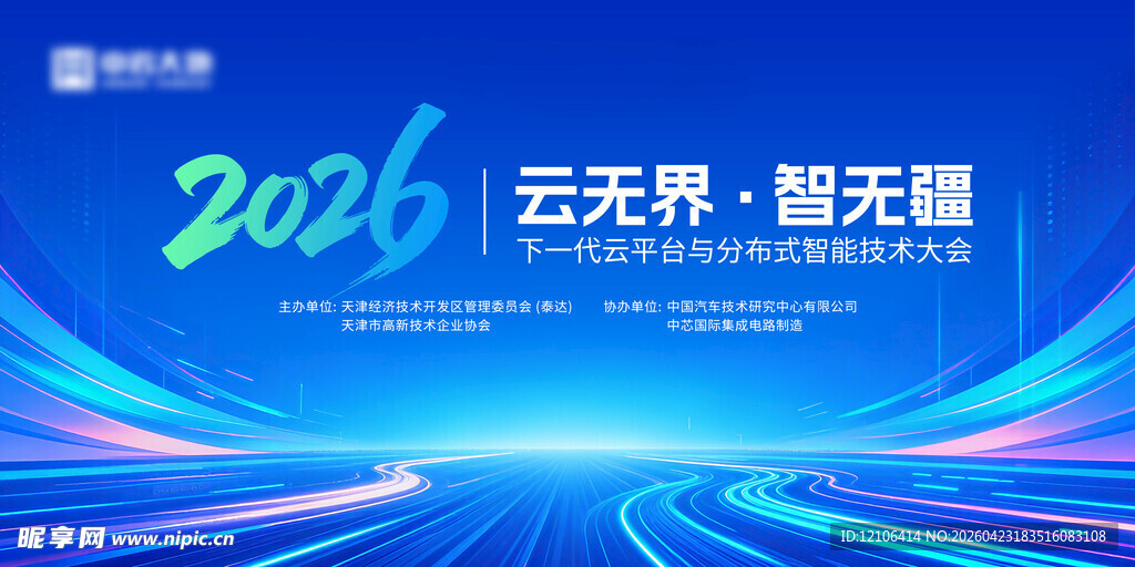 2026云无界悟无疆主题画面