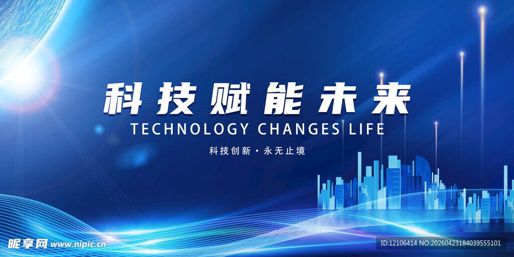 科技赋能未来城市图景