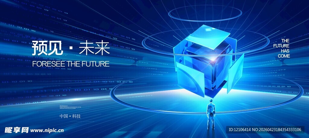 未来科技蓝色水晶图标