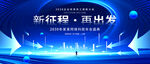 科技风新征程背景画面
