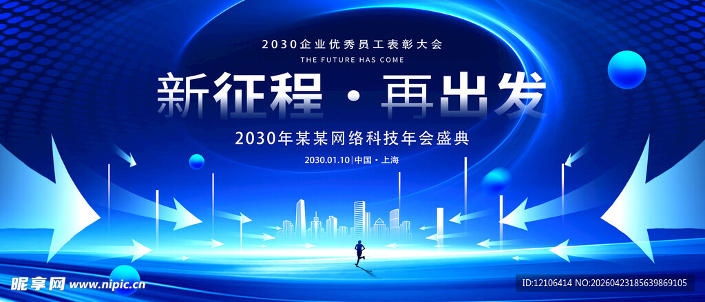 科技风新征程背景画面