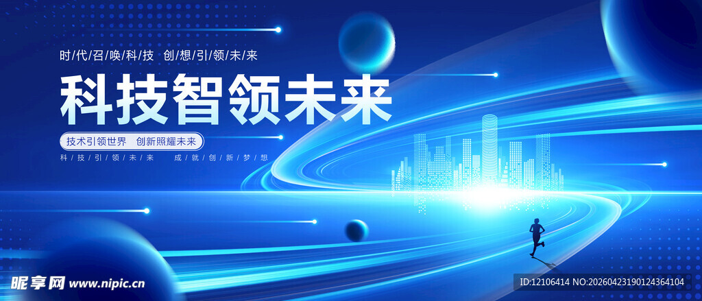 科技领航开启未来新篇