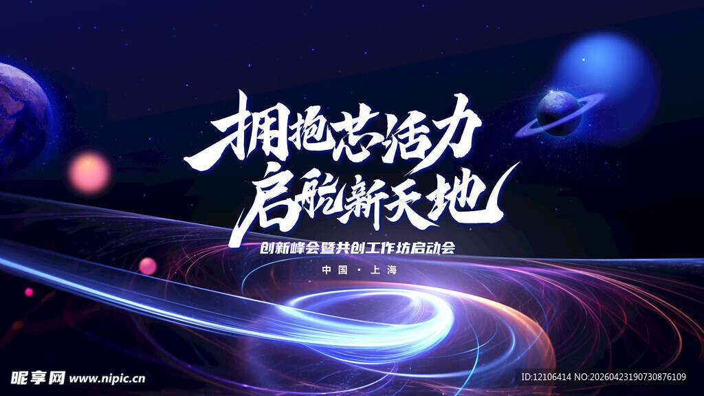 科技感舞台活力展示