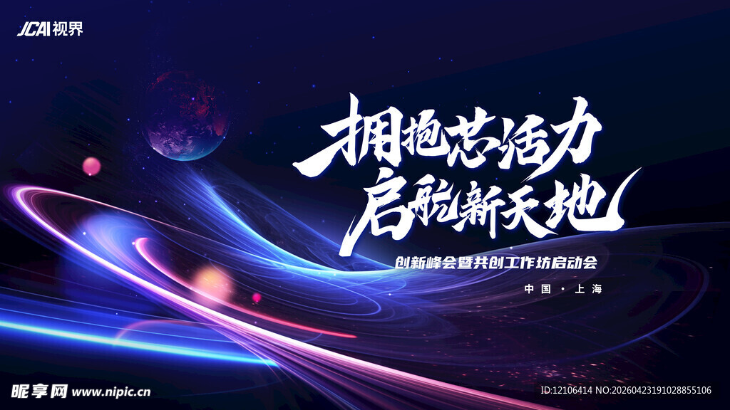 科技感舞台灯光效果展示