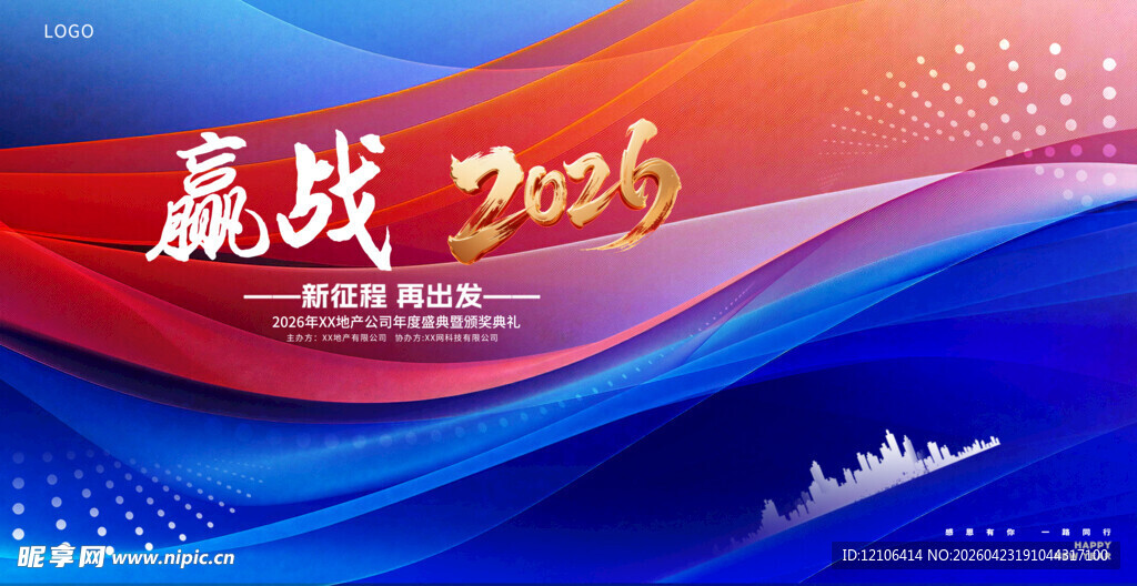 赢战2020背景展板设计