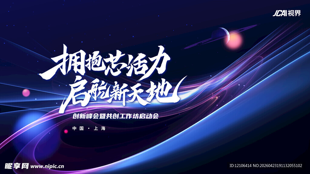 科技感活力背景设计素材
