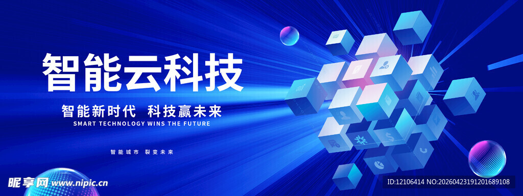 智能云科技展示画面