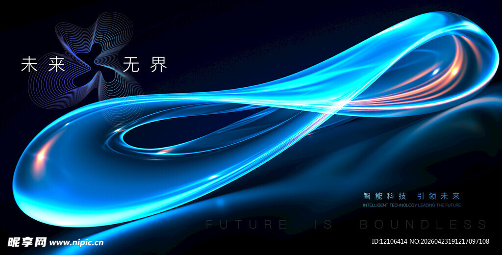 蓝色炫光动感曲线图案