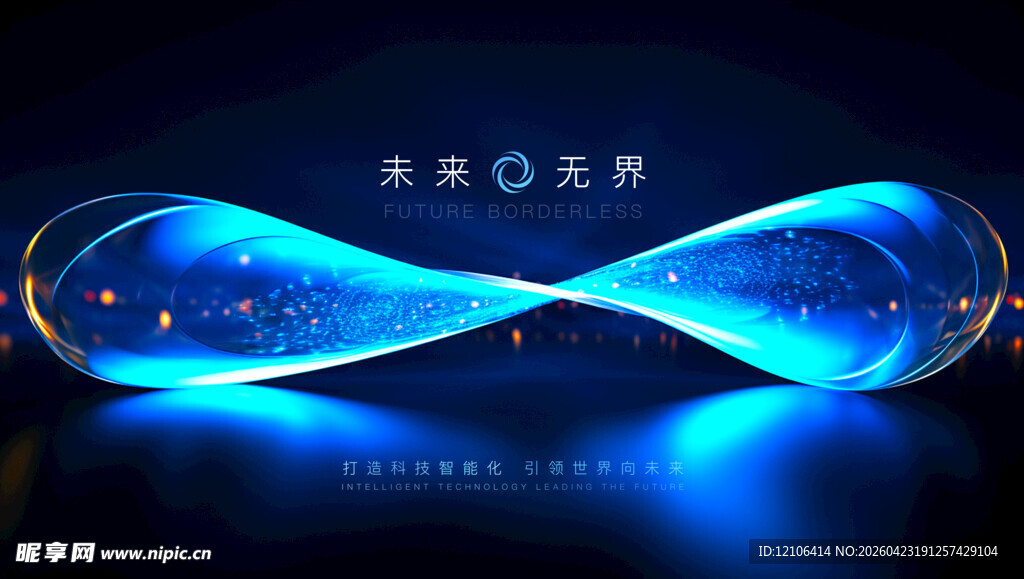 炫彩蓝调科技感无限符号