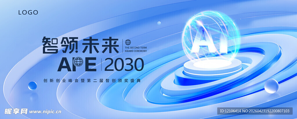 氢能未来 APE 2030图示