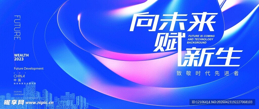 未来主题科技风背景图