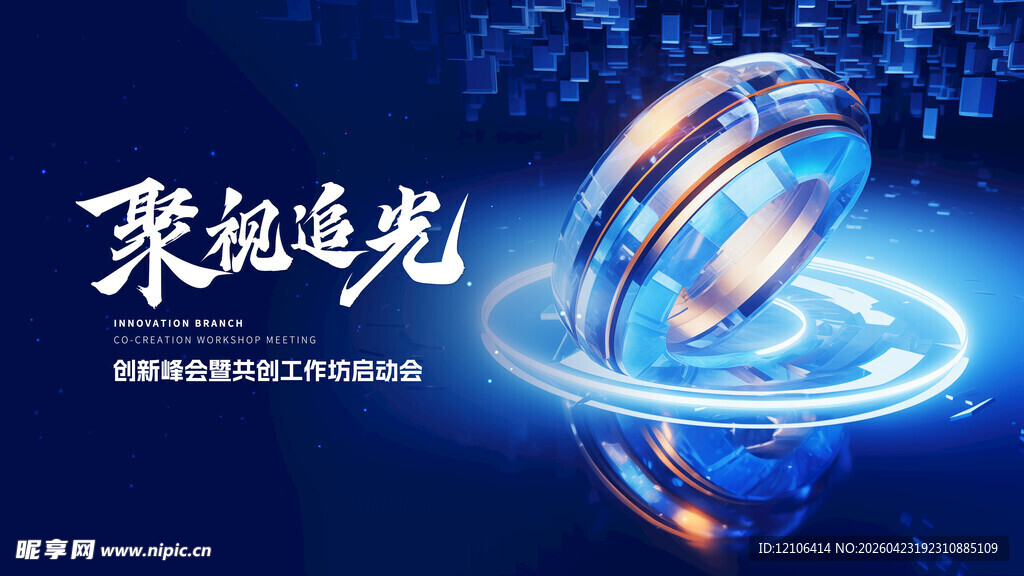 聚能追光科技感场景图