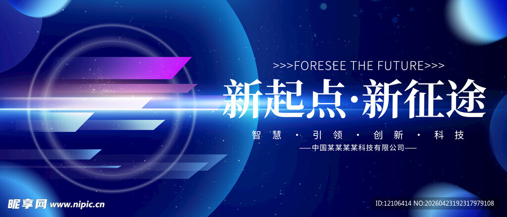 新起点新征途科技风背景图