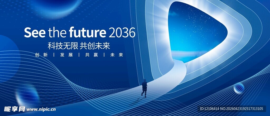 未来愿景2035科技背景图