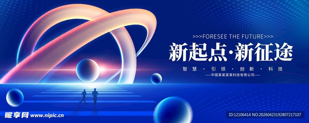 新起点新征途科技风背景图