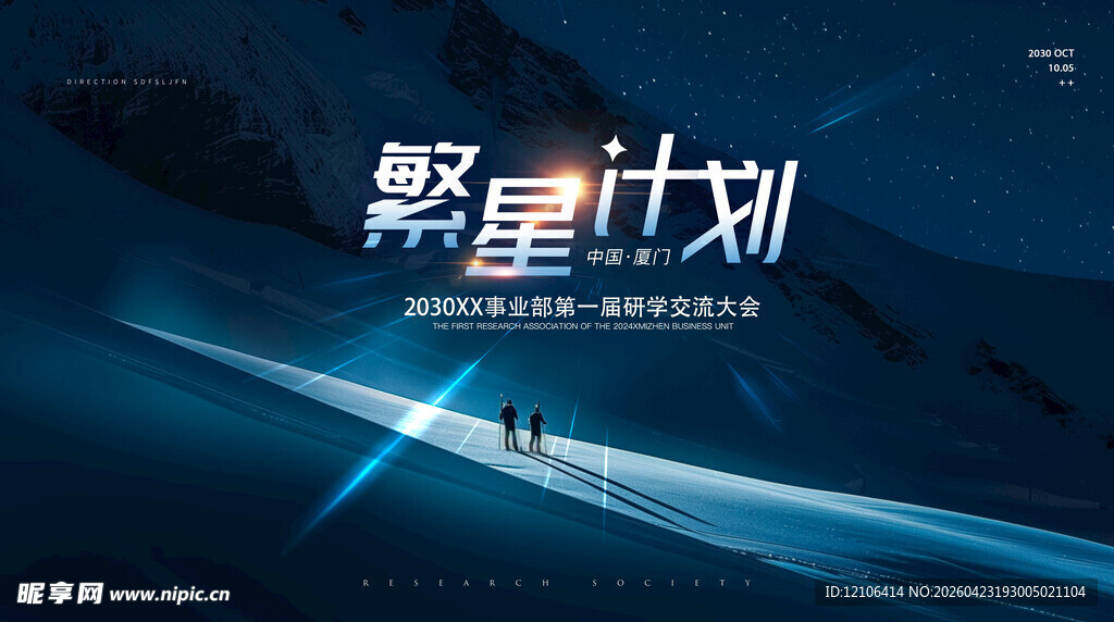 繁星计划科技感背景图