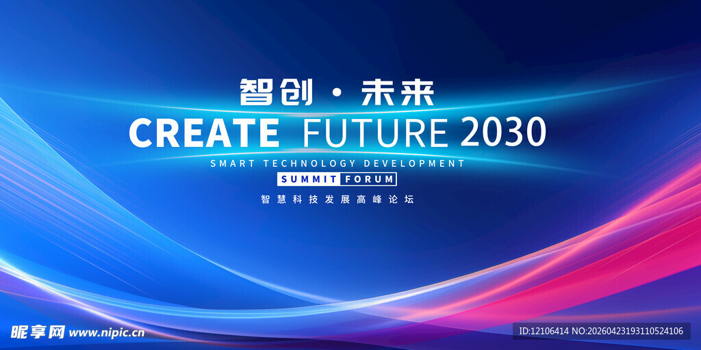科技未来2020主题背景图