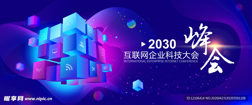 炫酷科技风晚会场景