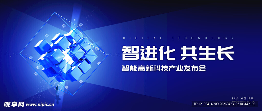 科技进化共生主题画面