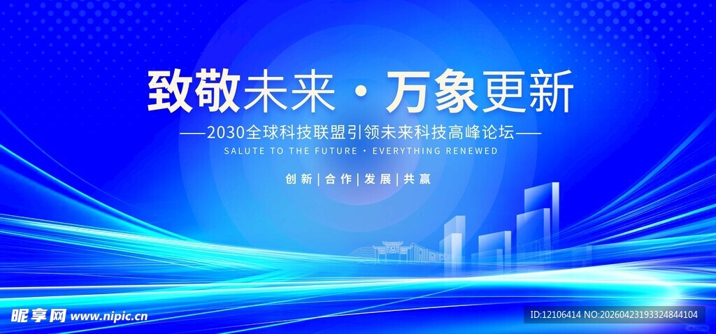 致新未来万象更新科技图