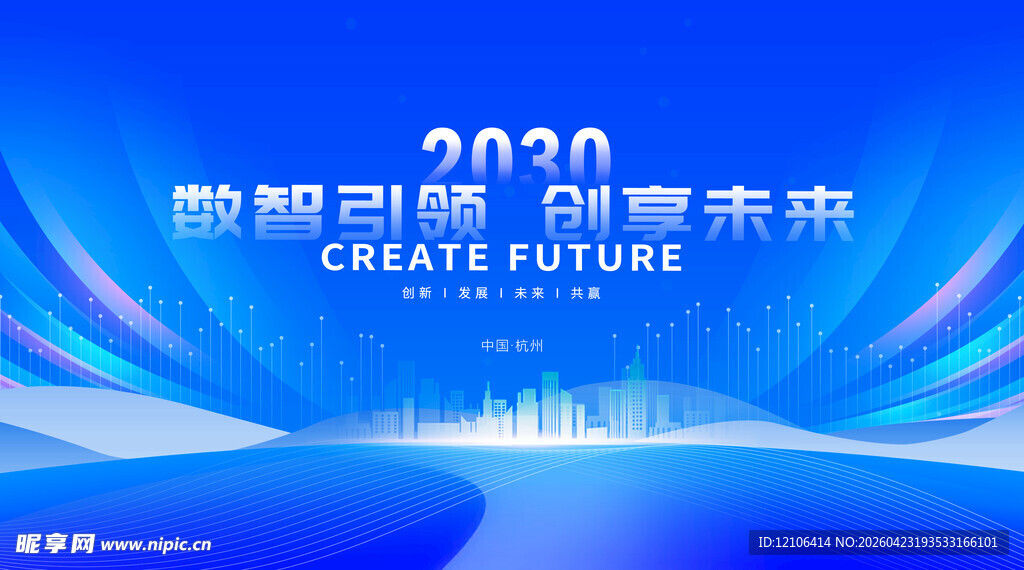 2020 智能互联背景图