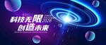 科技未来海报展示