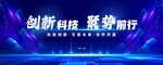 创新科技舞台背景展示