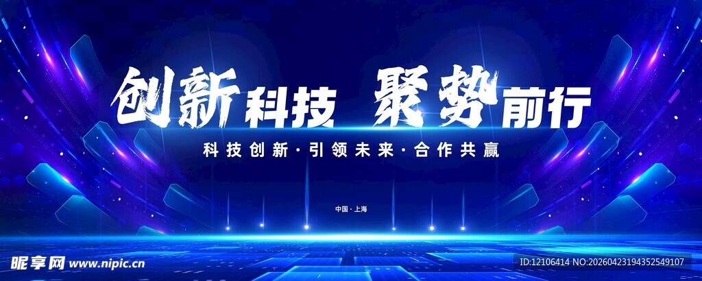 创新科技舞台背景展示