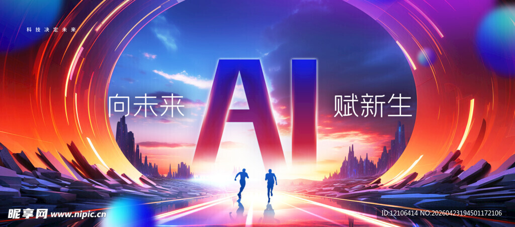 科技感未来场景AI概念图