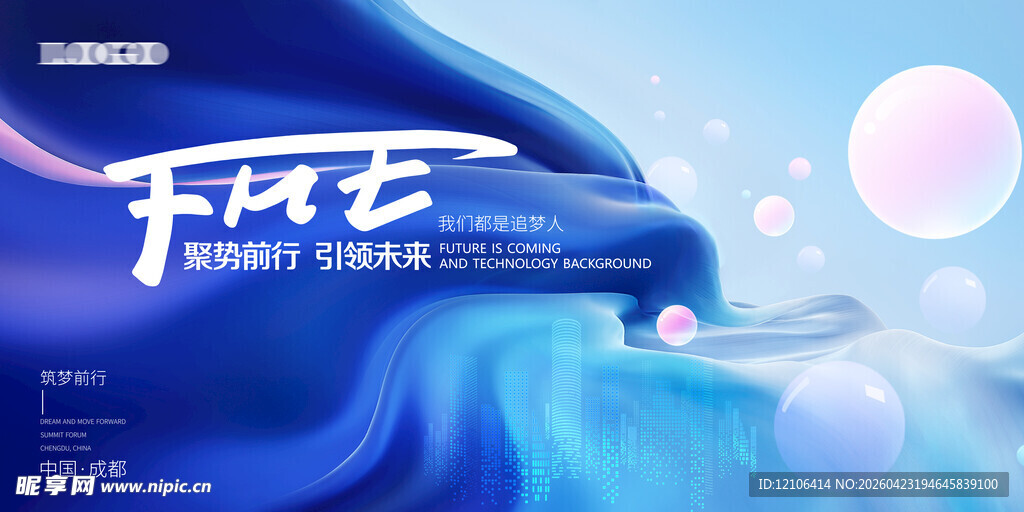 科技感蓝色未来主题画面