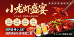 小龙虾盛宴促销海报