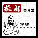 复古风美发室预约名片