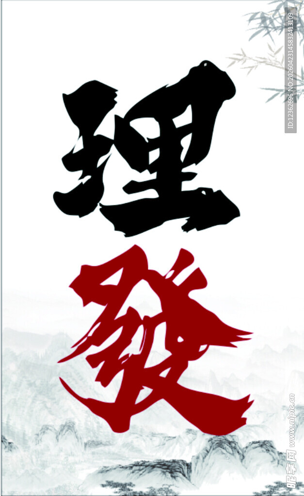 理发主题文字