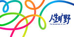 人可野品牌多彩标志图案