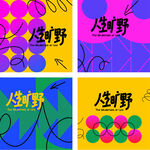 创意涂鸦风格多彩图案设计